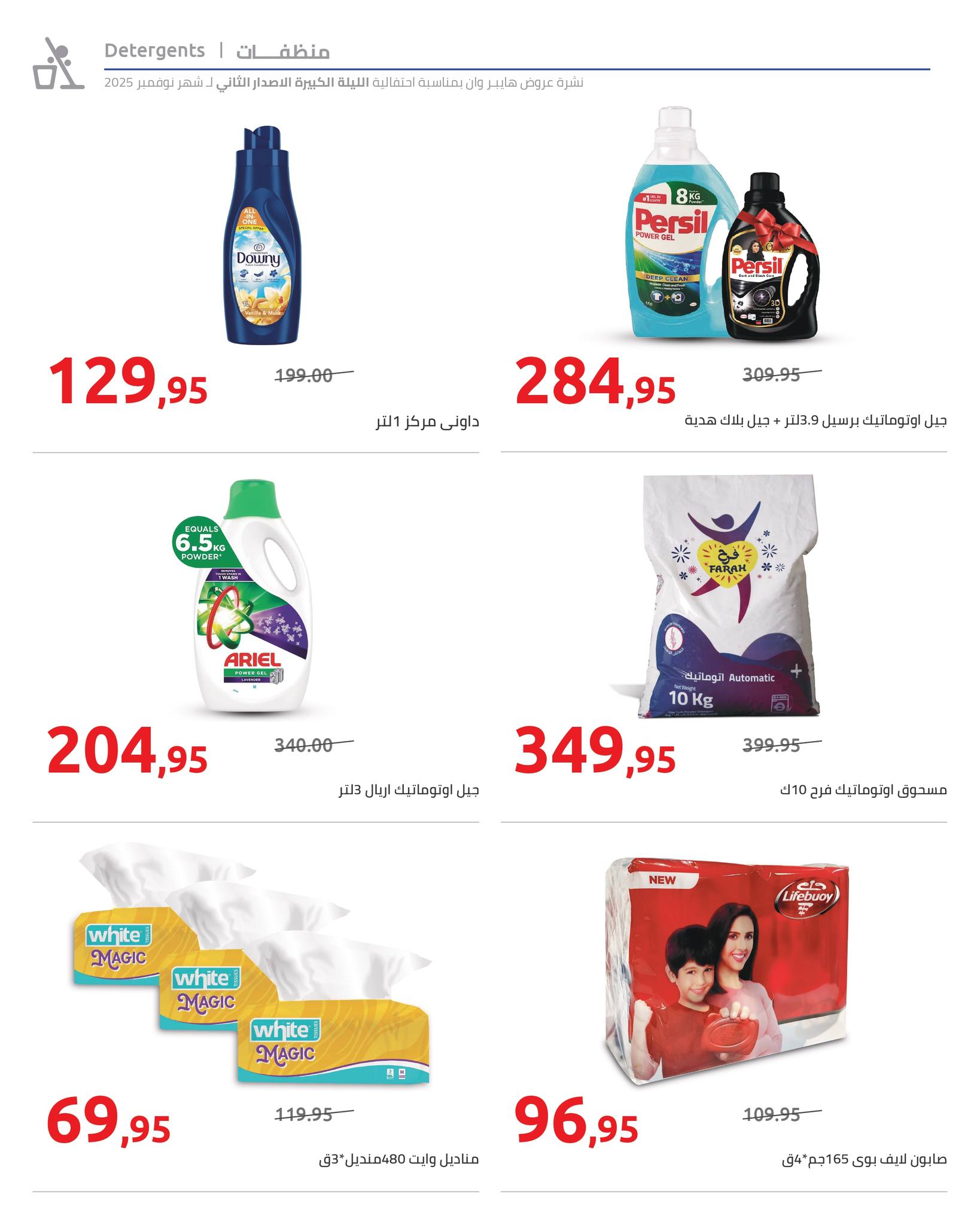 hyper-one offers from 17nov to 1nov 2025 عروض هايبر وان من 17 نوفمبر حتى 1 نوفمبر 2025 صفحة رقم 13